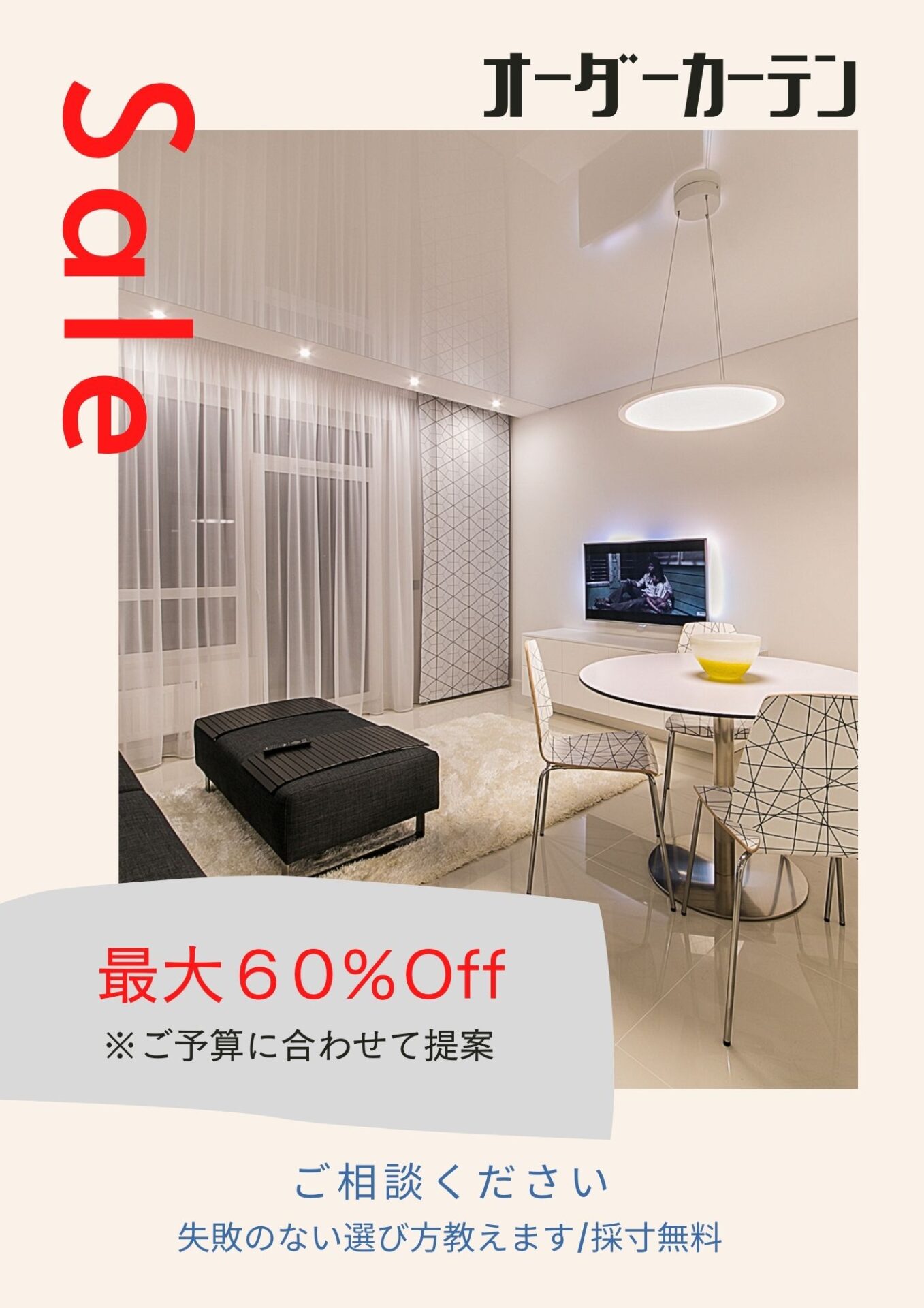 オーダーカーテンフェア 安価なものから高級グレードまで多数幅広く取り揃えております | | 栃木県栃木市でデザイン住宅、長期優良住宅ならエレフォン。