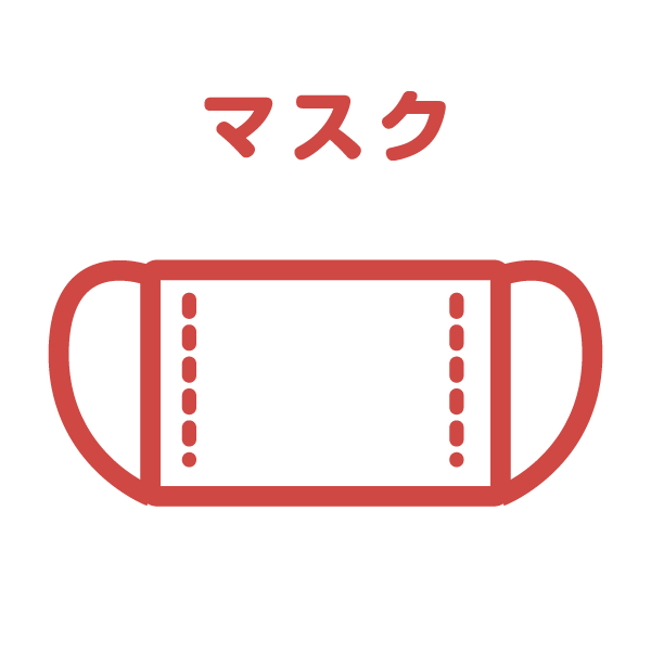 マスク
