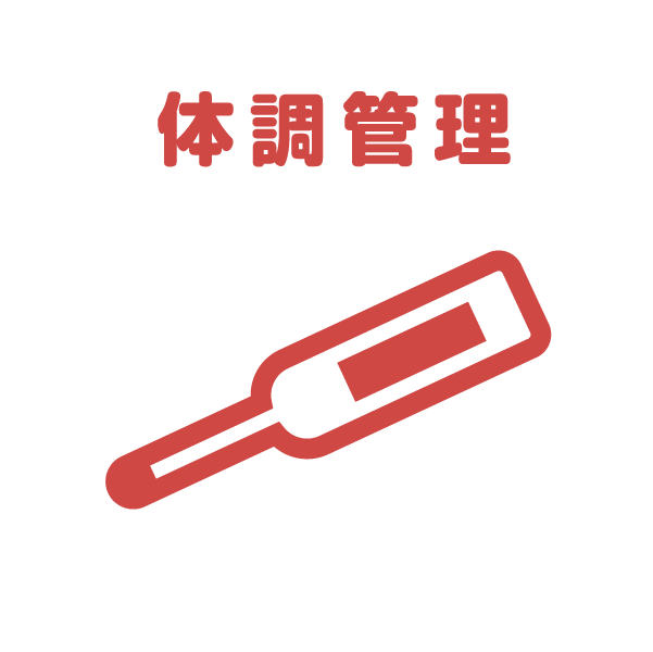 検温